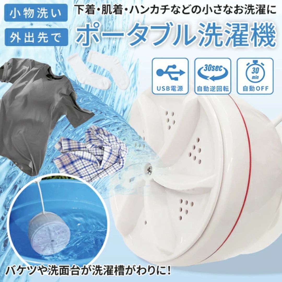 ミニマル洗浄くん™ – 日本で売上No.1のミニ洗濯機！