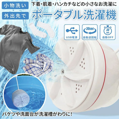 ミニマル洗浄くん™ – 日本で売上No.1のミニ洗濯機！